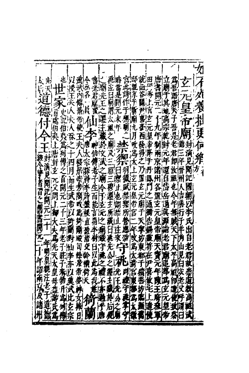 61979-杜工部集六 (唐)杜甫撰.pdf_第3页