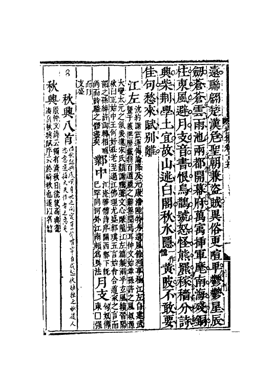 61980-杜工部集九 (唐)杜甫撰.pdf_第3页