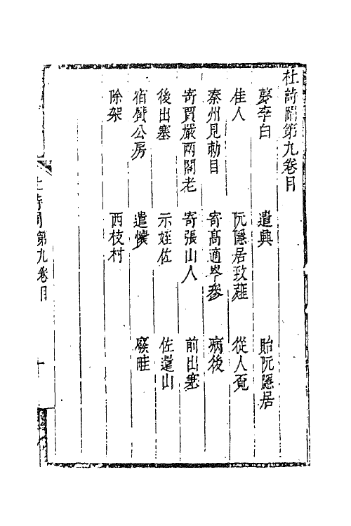 61982-杜诗阐五 (清)卢元昌撰.pdf_第2页