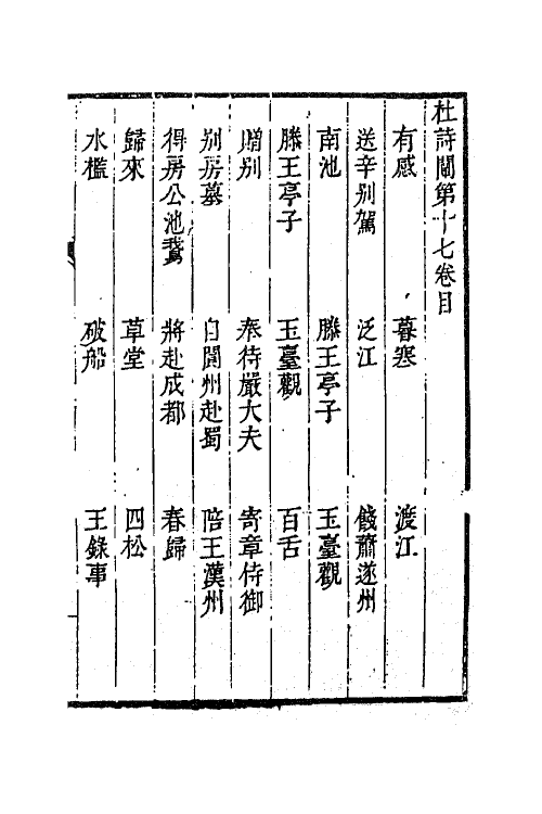 61983-杜诗阐九 (清)卢元昌撰.pdf_第2页