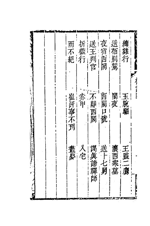 61984-杜诗阐十三 (清)卢元昌撰.pdf_第3页