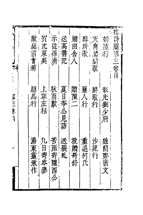 61985-杜诗阐二 (清)卢元昌撰.pdf_第2页