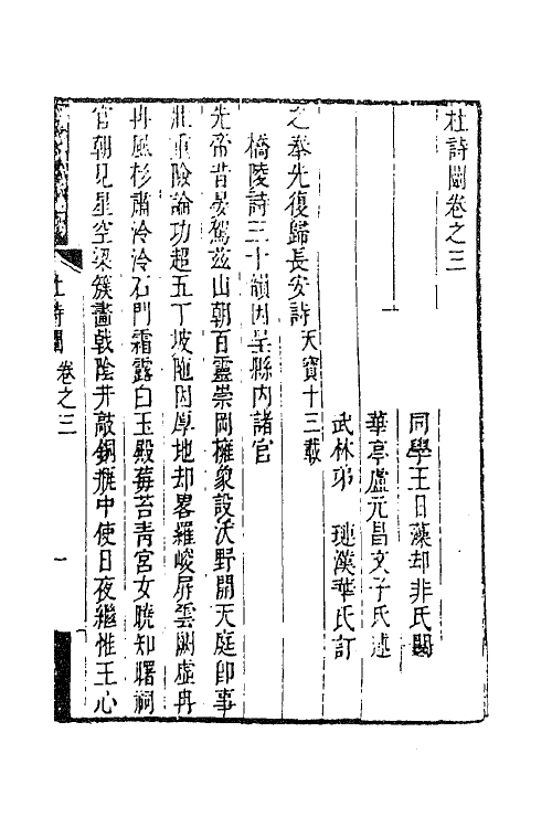 61985-杜诗阐二 (清)卢元昌撰.pdf_第3页