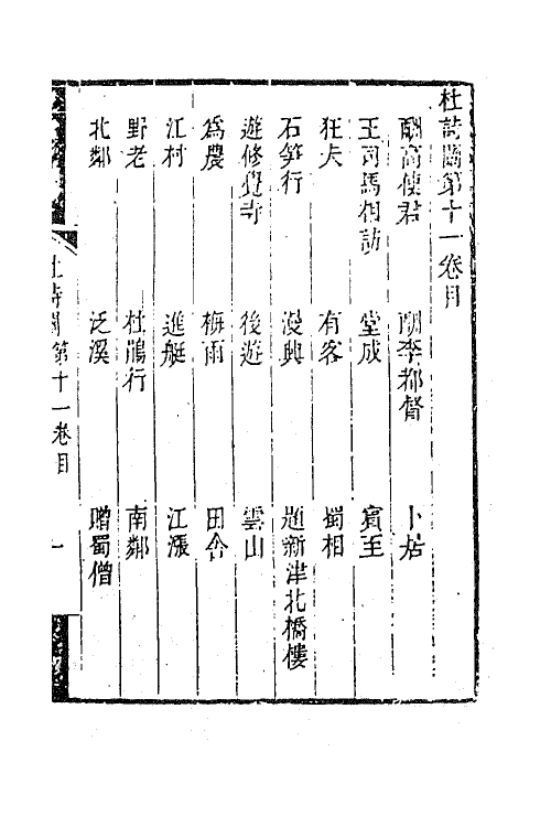 61986-杜诗阐六 (清)卢元昌撰.pdf_第2页