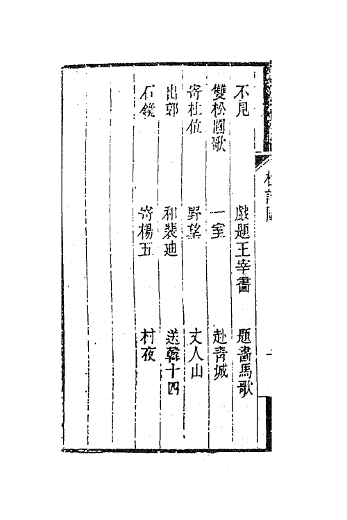 61986-杜诗阐六 (清)卢元昌撰.pdf_第3页