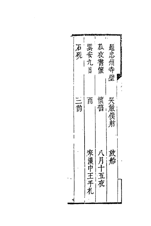 61987-杜诗阐十 (清)卢元昌撰.pdf_第3页