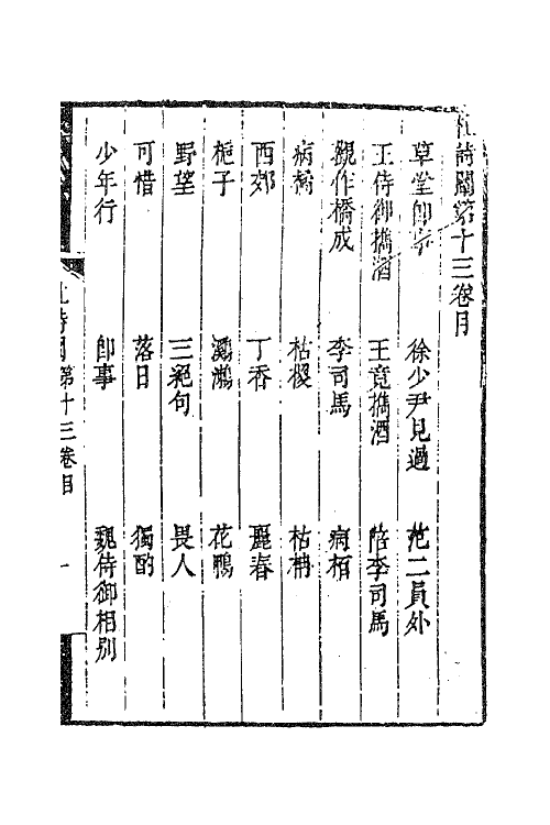 61990-杜诗阐七 (清)卢元昌撰.pdf_第2页