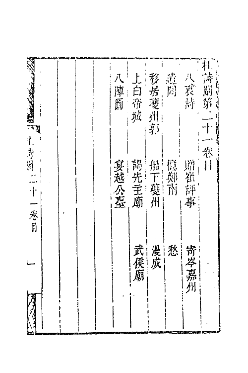 61991-杜诗阐十一 (清)卢元昌撰.pdf_第2页