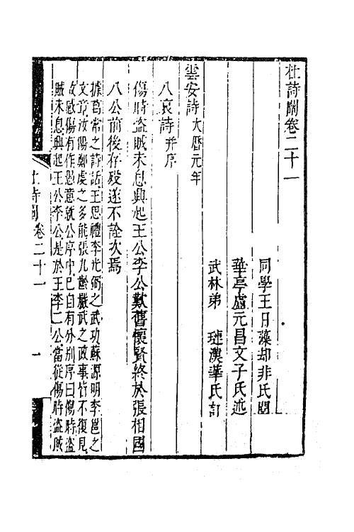 61991-杜诗阐十一 (清)卢元昌撰.pdf_第3页