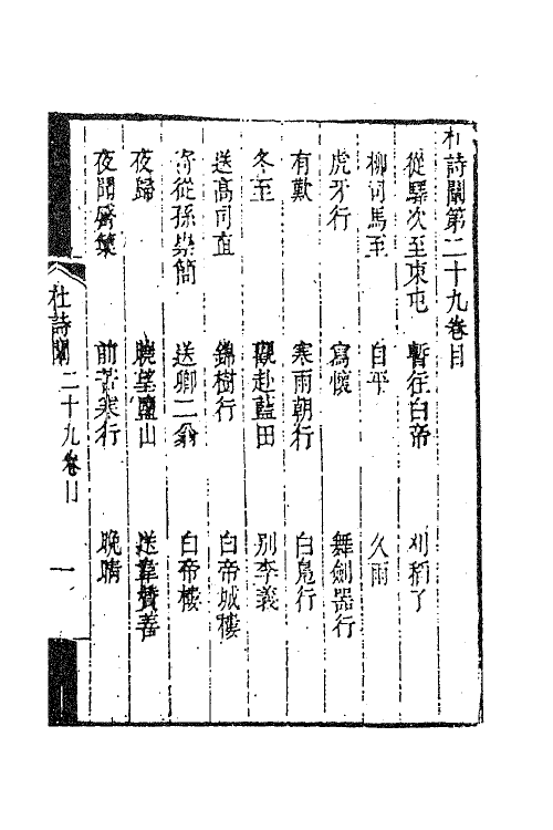 61992-杜诗阐十五 (清)卢元昌撰.pdf_第2页