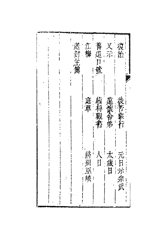 61992-杜诗阐十五 (清)卢元昌撰.pdf_第3页