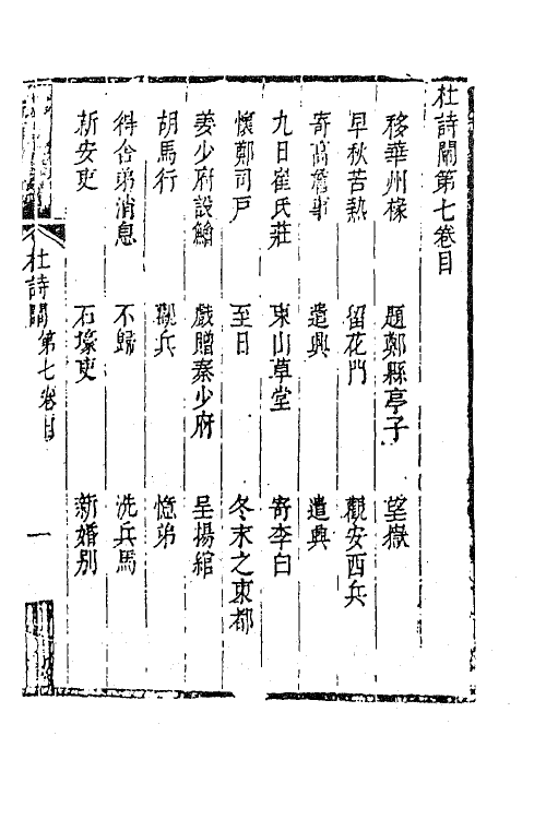 61993-杜诗阐四 (清)卢元昌撰.pdf_第2页