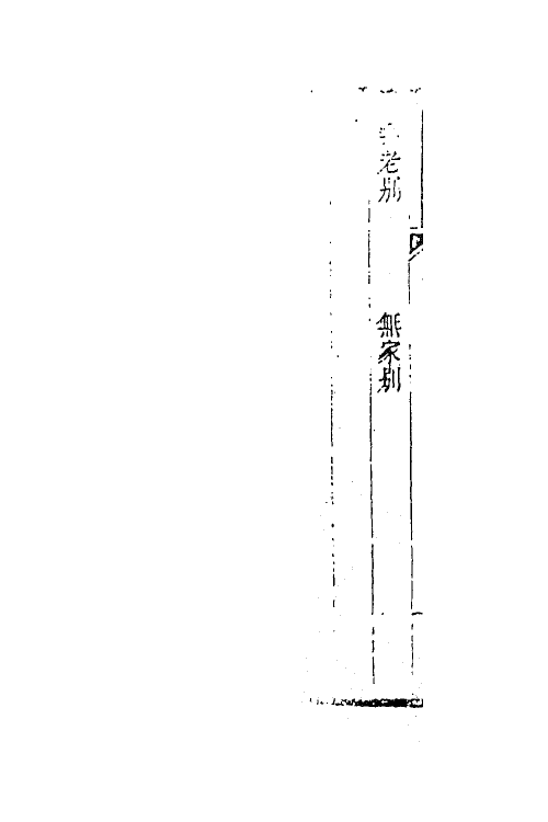 61993-杜诗阐四 (清)卢元昌撰.pdf_第3页