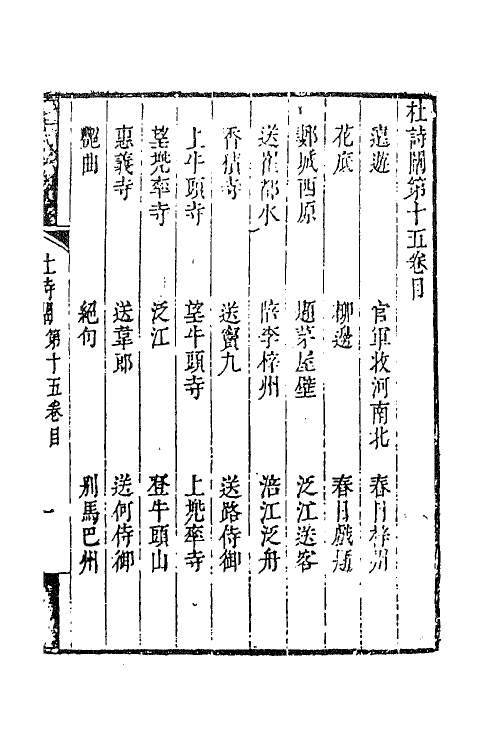 61994-杜诗阐八 (清)卢元昌撰.pdf_第2页