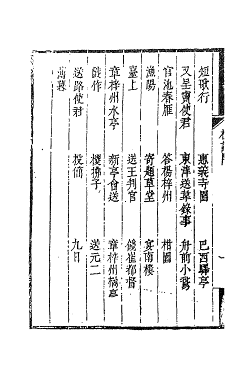 61994-杜诗阐八 (清)卢元昌撰.pdf_第3页