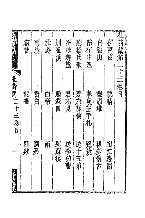 61995-杜诗阐十二 (清)卢元昌撰.pdf_第2页