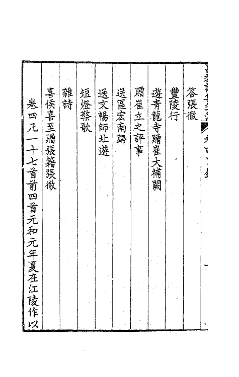 61998-韩昌黎诗集编年笺注四 (清)方世举撰.pdf_第3页