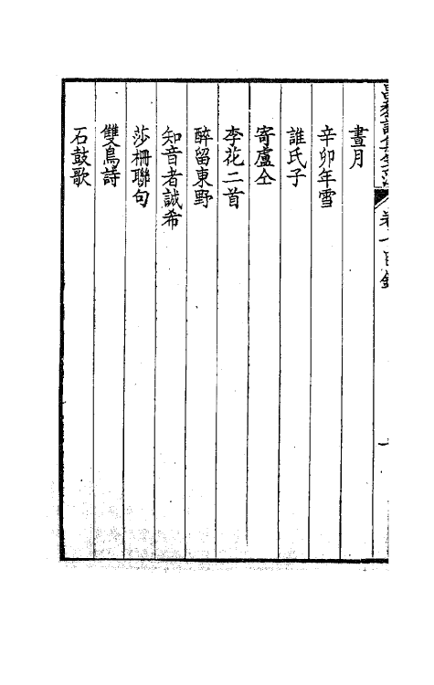 61999-韩昌黎诗集编年笺注七 (清)方世举撰.pdf_第3页