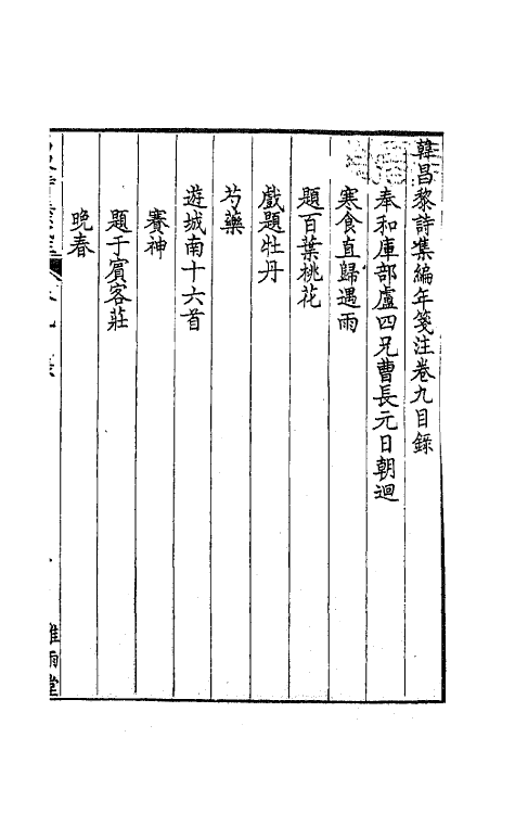 62002-韩昌黎诗集编年笺注八 (清)方世举撰.pdf_第2页