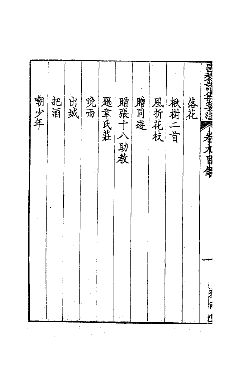 62002-韩昌黎诗集编年笺注八 (清)方世举撰.pdf_第3页