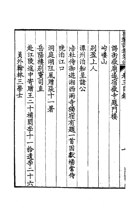 62003-韩昌黎诗集编年笺注三 (清)方世举撰.pdf_第3页