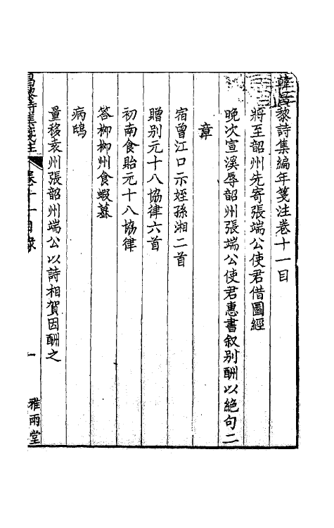 62005-韩昌黎诗集编年笺注九 (清)方世举撰.pdf_第2页