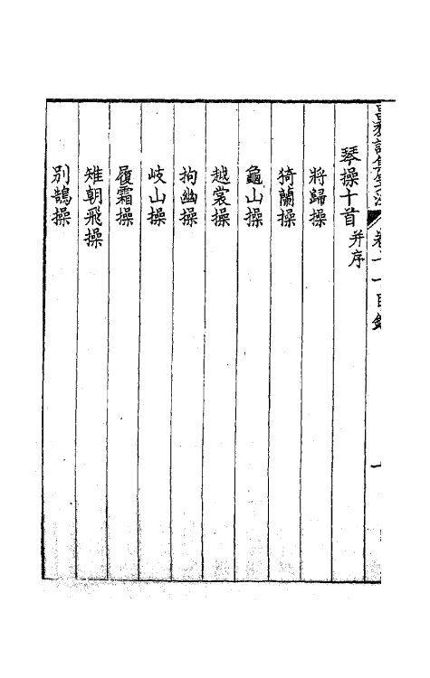 62005-韩昌黎诗集编年笺注九 (清)方世举撰.pdf_第3页