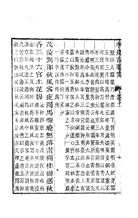 62008-李长吉歌诗汇解二 (唐)李贺撰.pdf_第3页