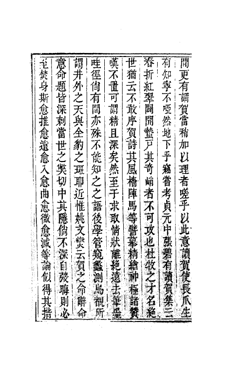 62011-协律钩玄一 (唐)李贺撰.pdf_第3页