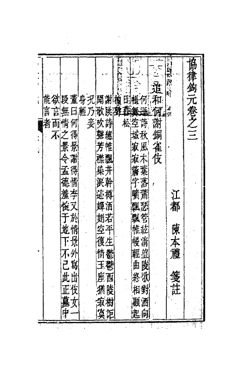 62012-协律钩玄二 (唐)李贺撰.pdf_第2页