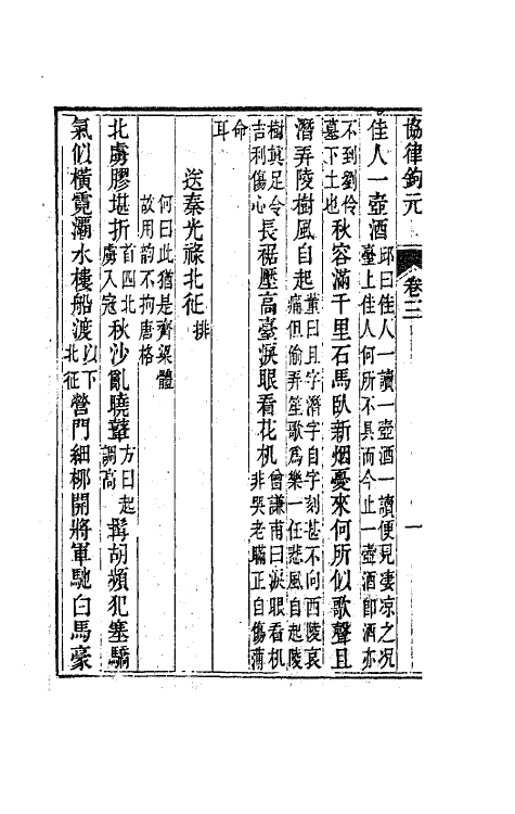 62012-协律钩玄二 (唐)李贺撰.pdf_第3页