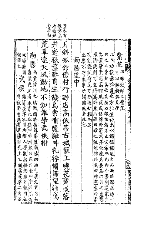 62015-丁卯集笺注三 (唐)许浑撰.pdf_第3页