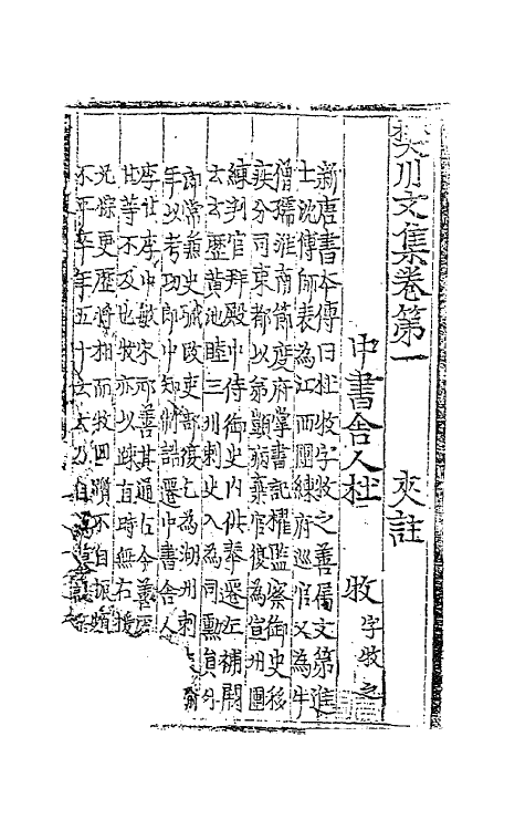 62020-樊川文集夹注一 (唐)杜牧撰.pdf_第2页