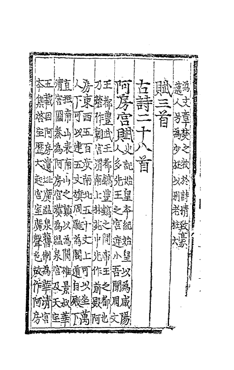 62020-樊川文集夹注一 (唐)杜牧撰.pdf_第3页