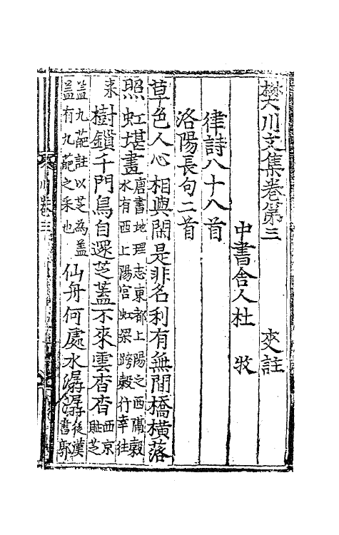 62021-樊川文集夹注三 (唐)杜牧撰.pdf_第2页