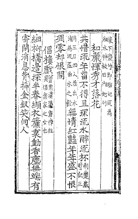 62022-樊川文集夹注五 (唐)杜牧撰.pdf_第3页