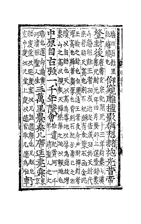 62023-樊川文集夹注二 (唐)杜牧撰.pdf_第3页