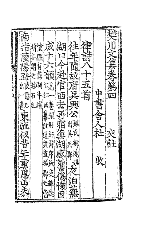 62024-樊川文集夹注四 (唐)杜牧撰.pdf_第2页