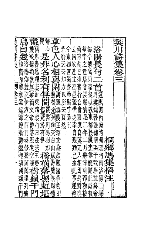 62026-樊川诗集三 (唐)杜牧撰.pdf_第2页