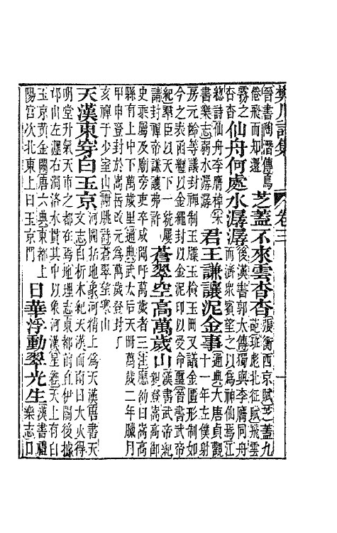 62026-樊川诗集三 (唐)杜牧撰.pdf_第3页