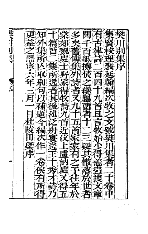 62027-樊川诗集五 (唐)杜牧撰.pdf_第2页