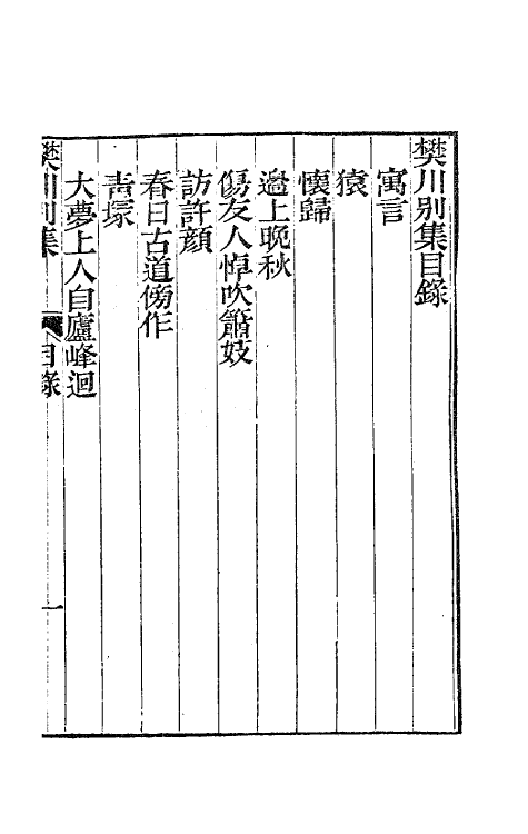 62027-樊川诗集五 (唐)杜牧撰.pdf_第3页