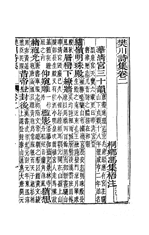 62028-樊川诗集二 (唐)杜牧撰.pdf_第2页