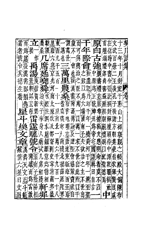 62028-樊川诗集二 (唐)杜牧撰.pdf_第3页