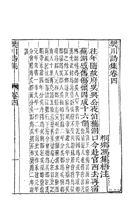 62029-樊川诗集四 (唐)杜牧撰.pdf_第2页