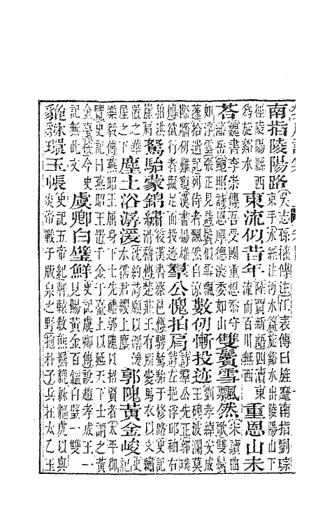 62029-樊川诗集四 (唐)杜牧撰.pdf_第3页