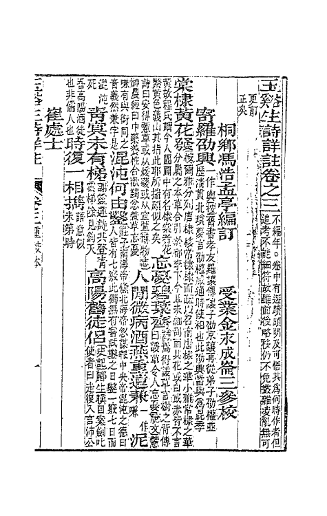 62032-玉溪生诗详注三 (唐)李商隐撰.pdf_第2页