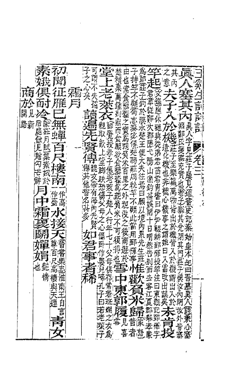 62032-玉溪生诗详注三 (唐)李商隐撰.pdf_第3页