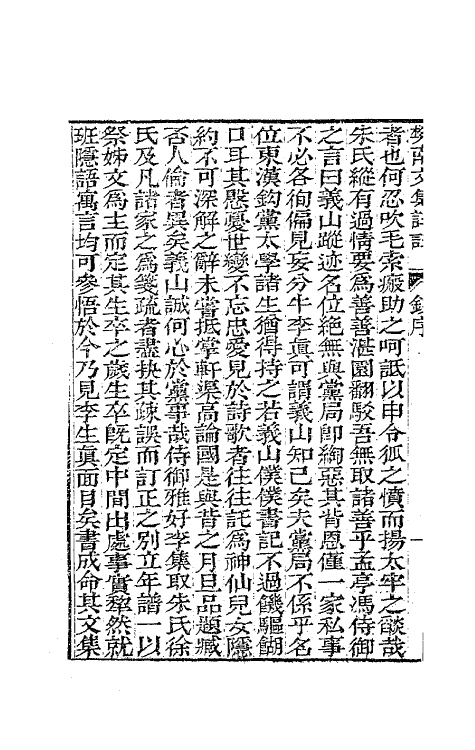 62033-樊南文集详注一 (唐)李商隐撰.pdf_第3页