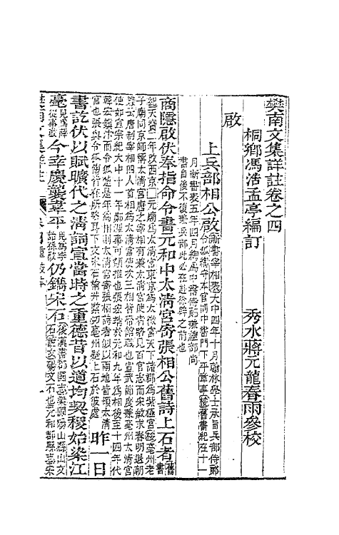 62034-樊南文集详注三 (唐)李商隐撰.pdf_第2页